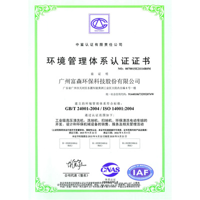 高压清洗机选哪家好,看完这些资质证书你就知道了